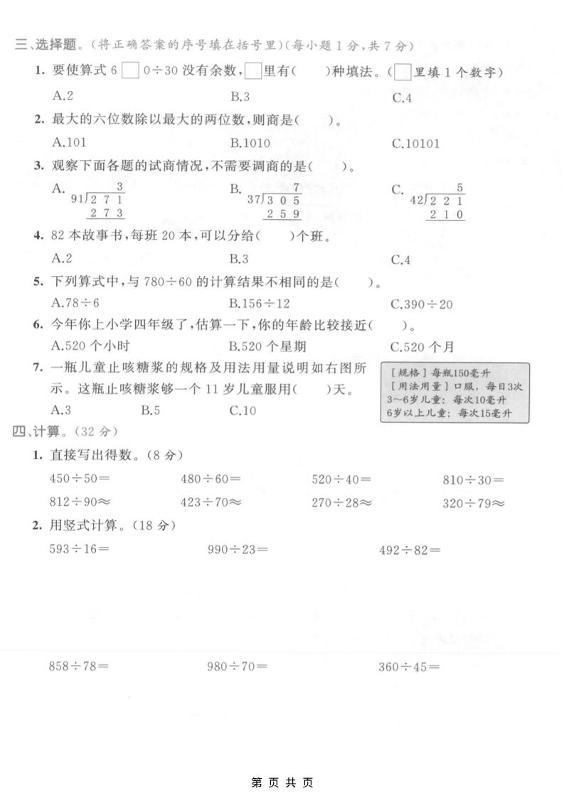 四年级上数学第六单元测试卷1《人教版》-shxbox省心宝盒