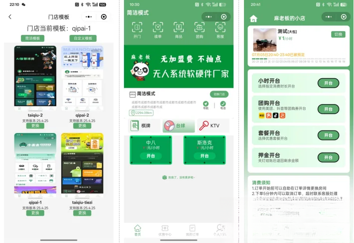 无人棋牌 无人自助系统微信小程序源码JAVA服务端开源版-shxbox省心宝盒