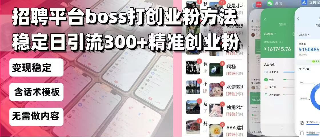 招聘平台无限引流方法，复制粘贴即可，好起号好过审，日稳定引流300+创...-shxbox省心宝盒