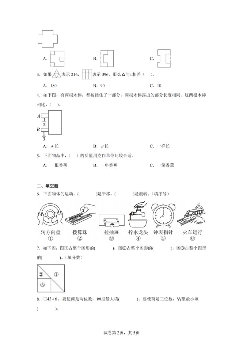 24-25三下数学（北师版）期末试卷1-shxbox省心宝盒