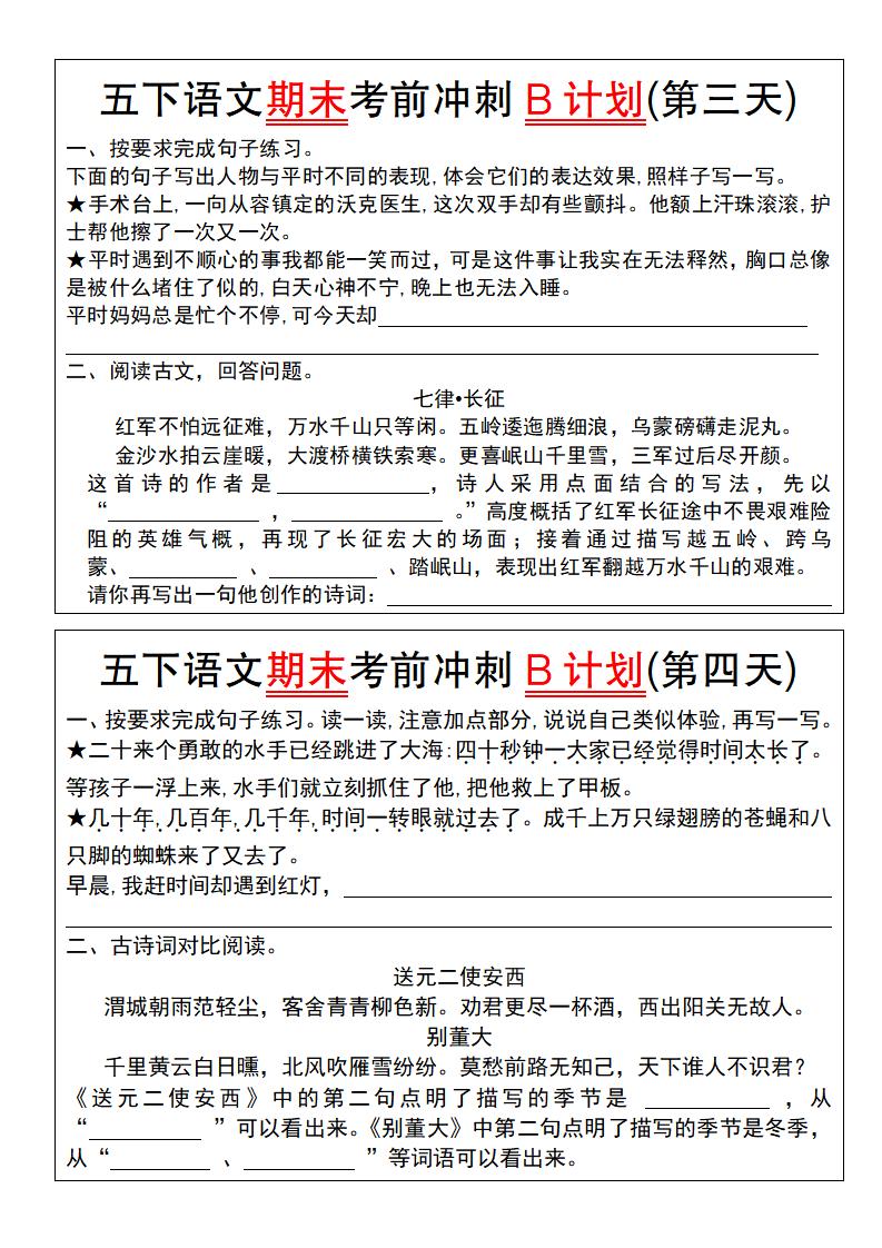 【期末复习系列】五下语文期末考前冲刺B计划（1-10）-shxbox省心宝盒