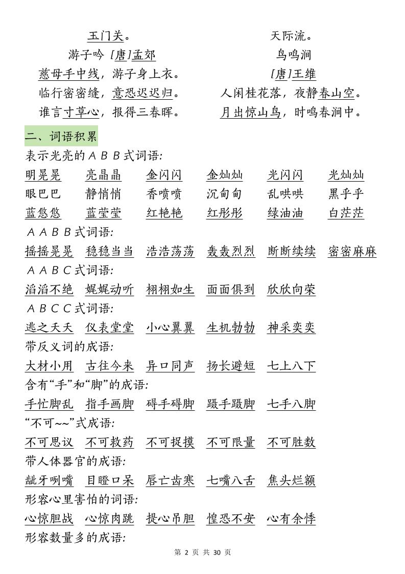 五下语文【期末复习重要考点归纳（9大高频考点）】-shxbox省心宝盒