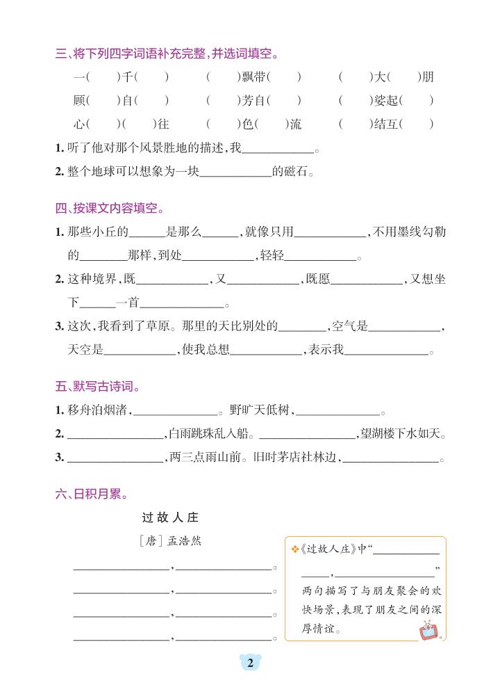 六上语文1-8单元基础知识闯关赛-shxbox省心宝盒