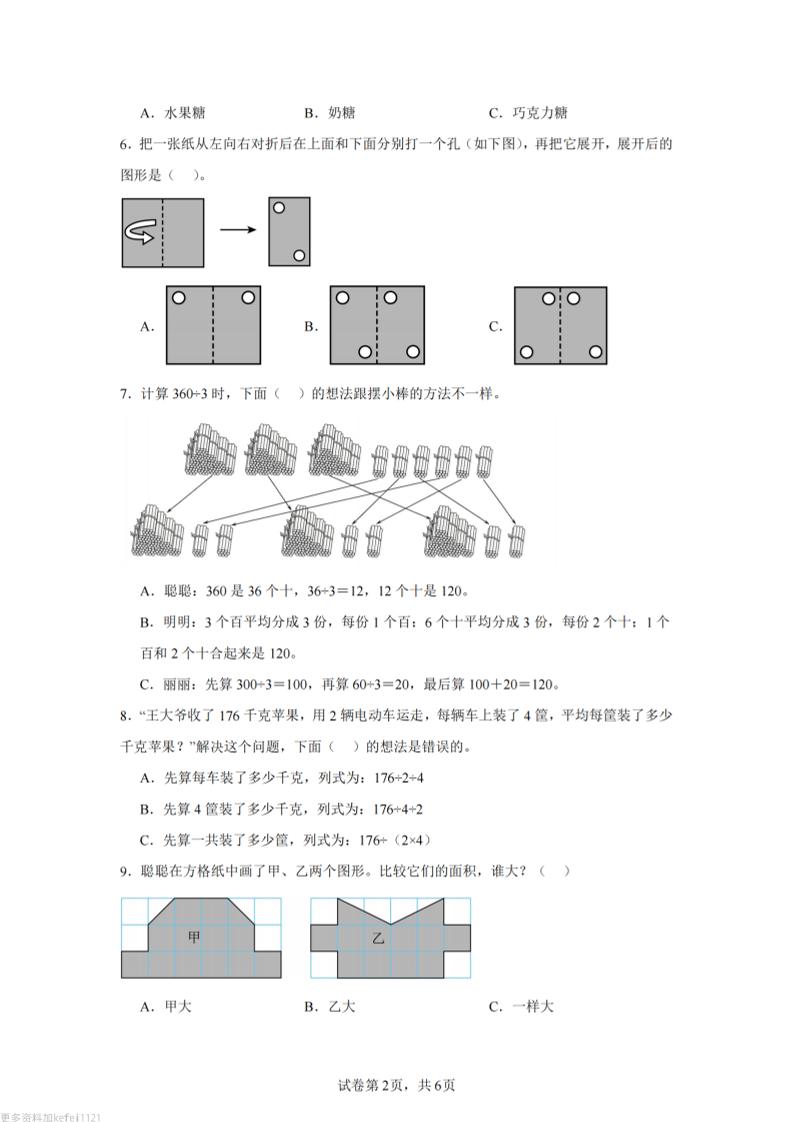 24-25三下数学（青岛版）期末试卷4-shxbox省心宝盒