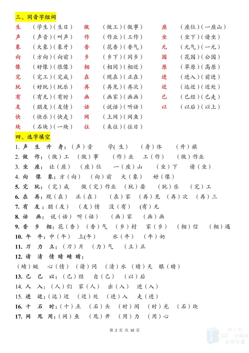 新一下语文期末必背知识点（10页）-shxbox省心宝盒