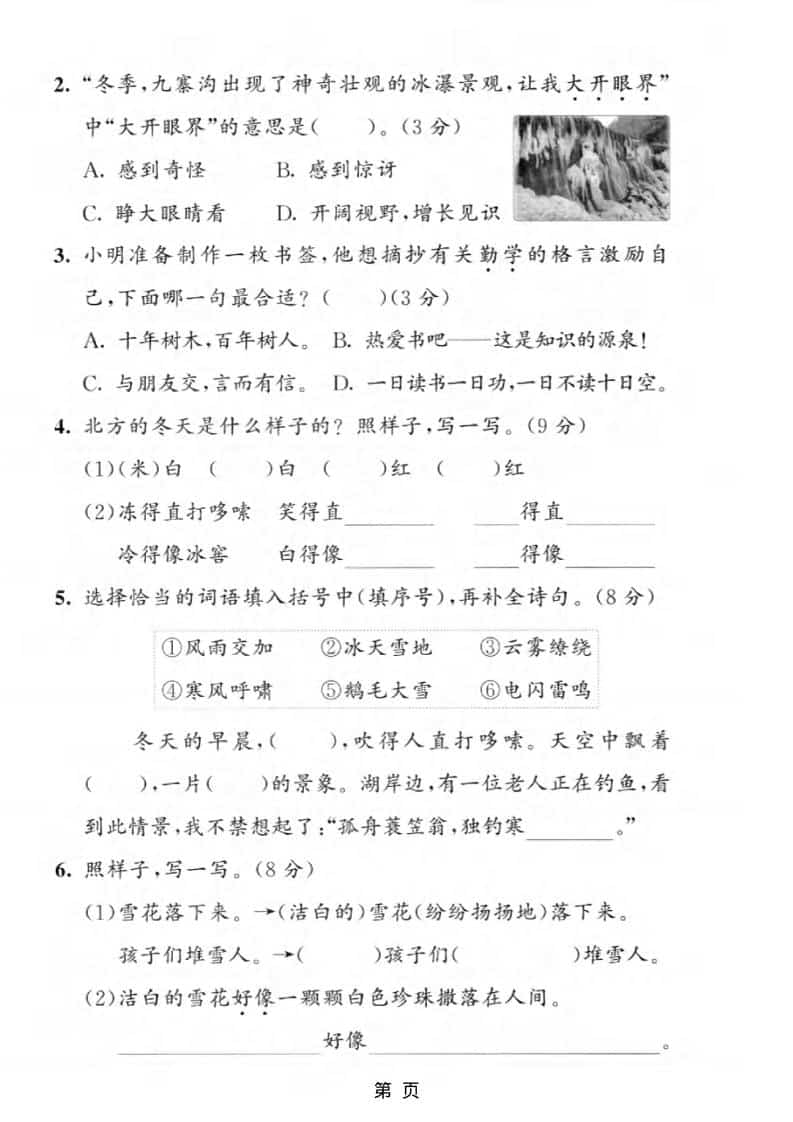 二年级上语文期末质量检测卷1-shxbox省心宝盒