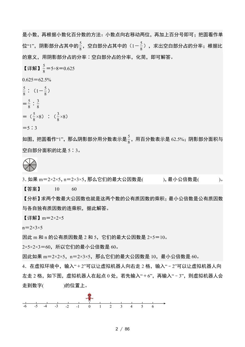 小升初数学终极冲刺20天（1-5天冲刺打卡）（答案解析版）-shxbox省心宝盒