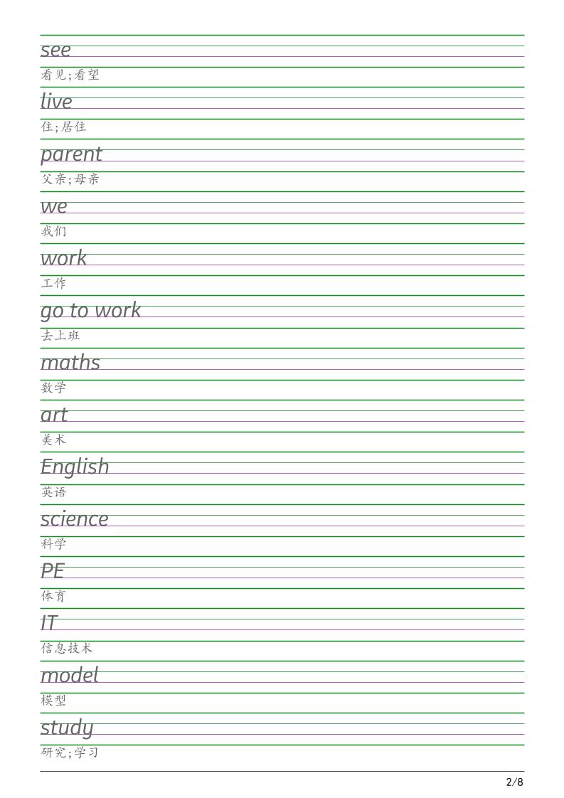 四年级下英语衡水体字帖《人教精通版》-shxbox省心宝盒