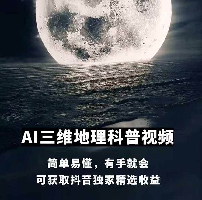 图片[1]-AI三维地理视频制作，全套工具数据包，含谷歌地球与矢量地图资源-shxbox省心宝盒
