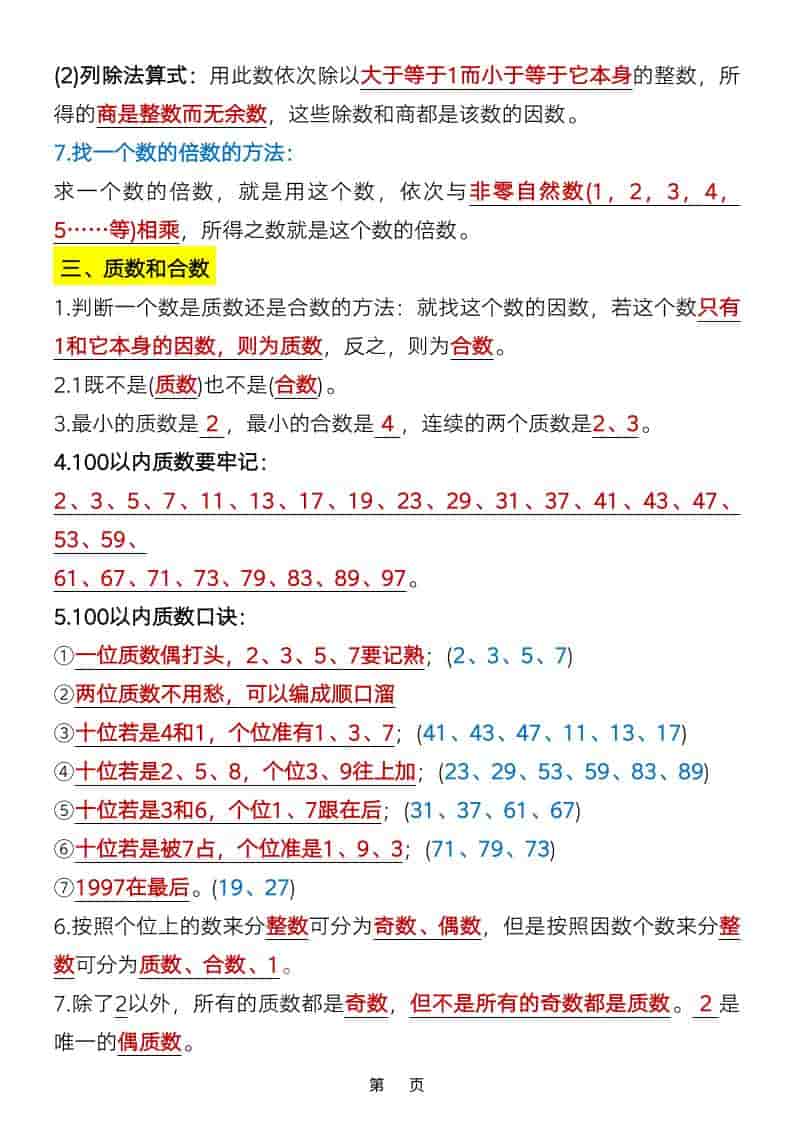 五年级下数学知识点总结《人教版》-shxbox省心宝盒