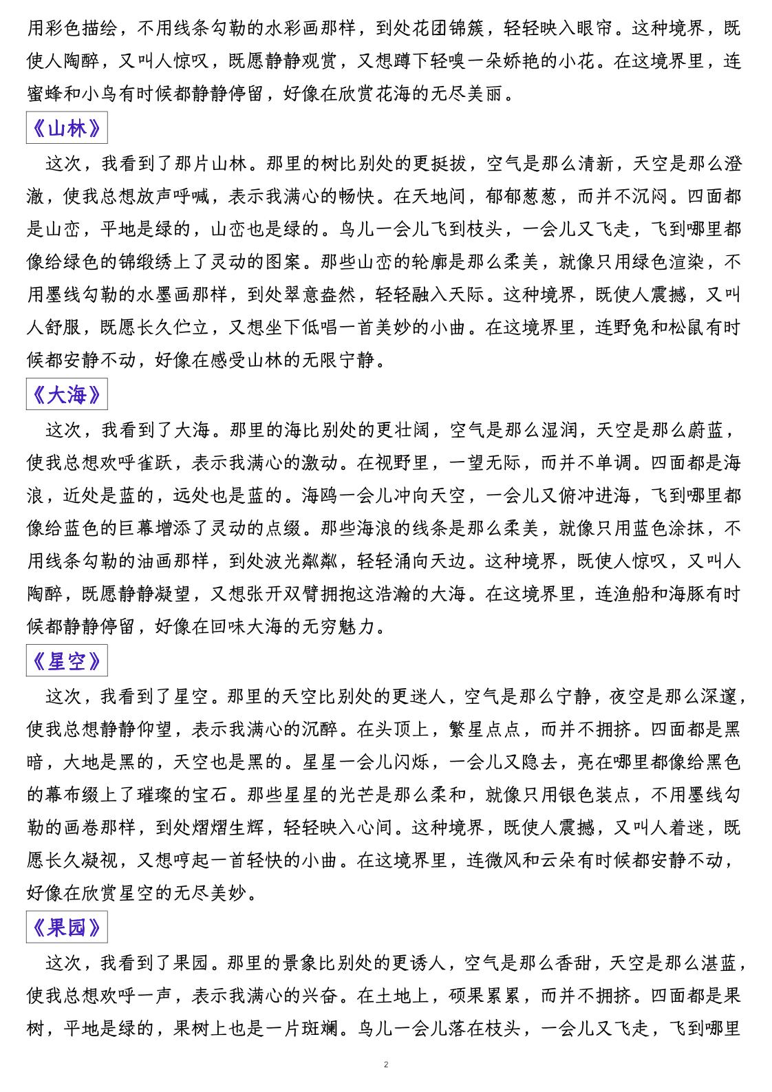 六上语文课后小练笔全集（写作练习）-shxbox省心宝盒