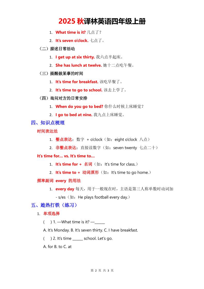 2025秋译林英语四上Unit2知识清单-shxbox省心宝盒
