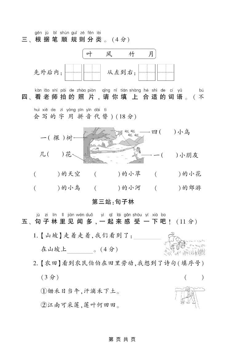 一年级上语文期末测试卷2（5页）-shxbox省心宝盒