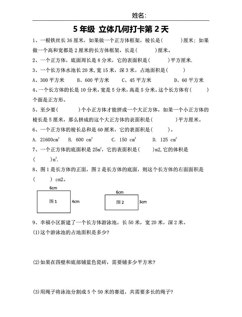 【期末复习每日系列】五年级下册数学立体几何打卡练习每日一练-shxbox省心宝盒
