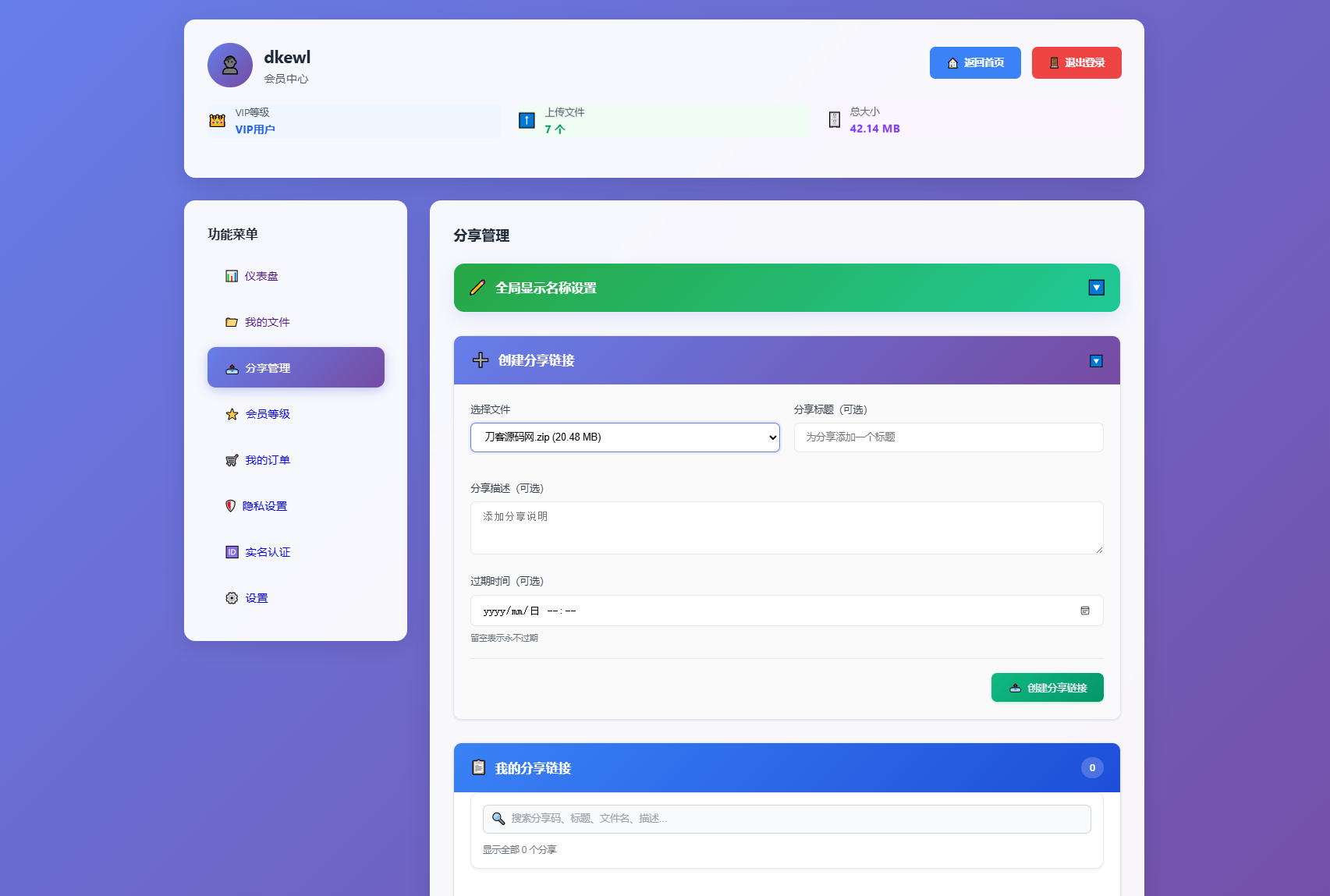 全新临时文件快传系统源码 快传网盘系统 全开源附教程-shxbox省心宝盒