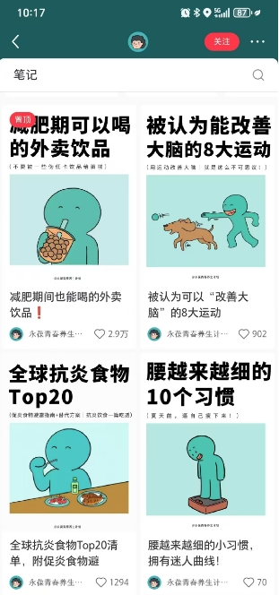 小红书养生科普赛道训练营,从起号-运营-变现全程指导,接商单月入过W-shxbox省心宝盒