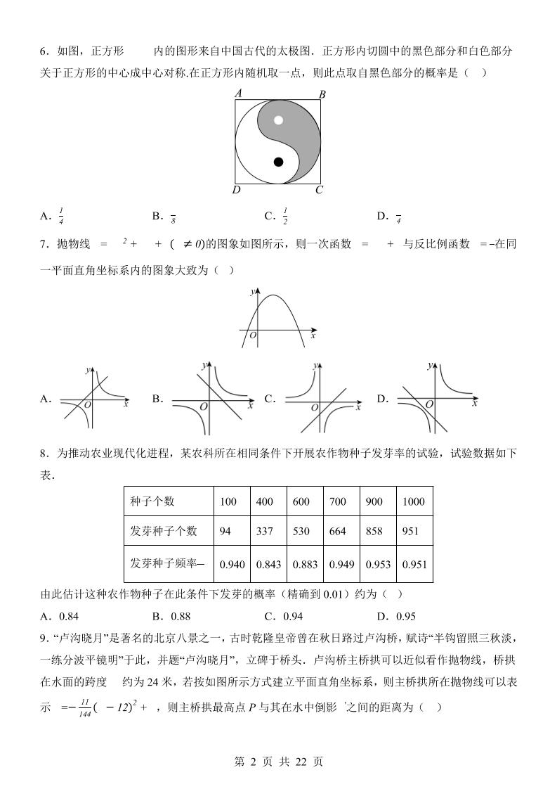 新九年级上数学第1次月考（浙教版）-shxbox省心宝盒
