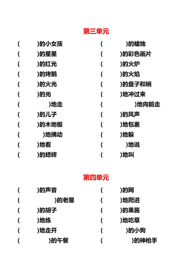 三上语文各单元词语搭配-shxbox省心宝盒
