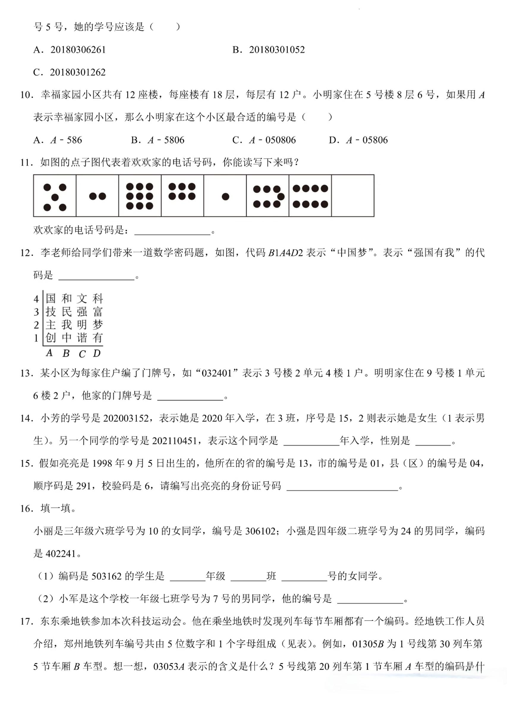 三上数学《数字编码》专项练习（含答案11页-shxbox省心宝盒