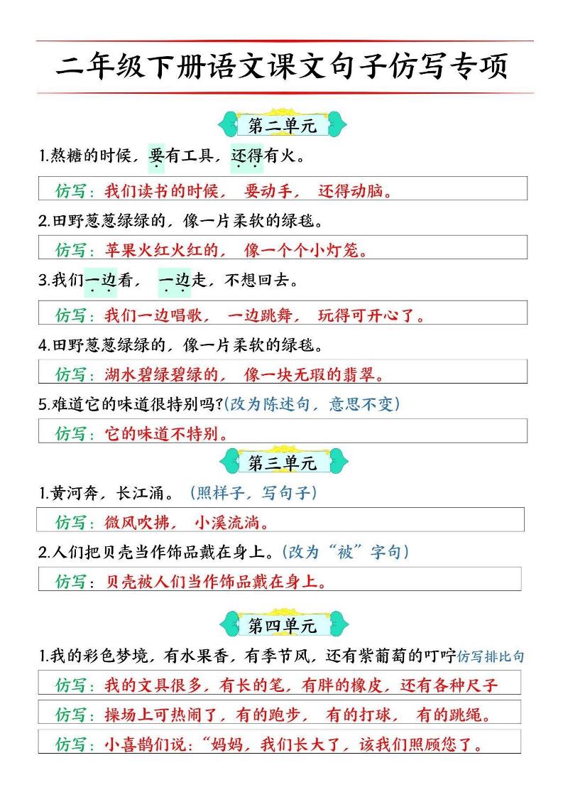 二下语文【必考仿写句子】读背版-shxbox省心宝盒