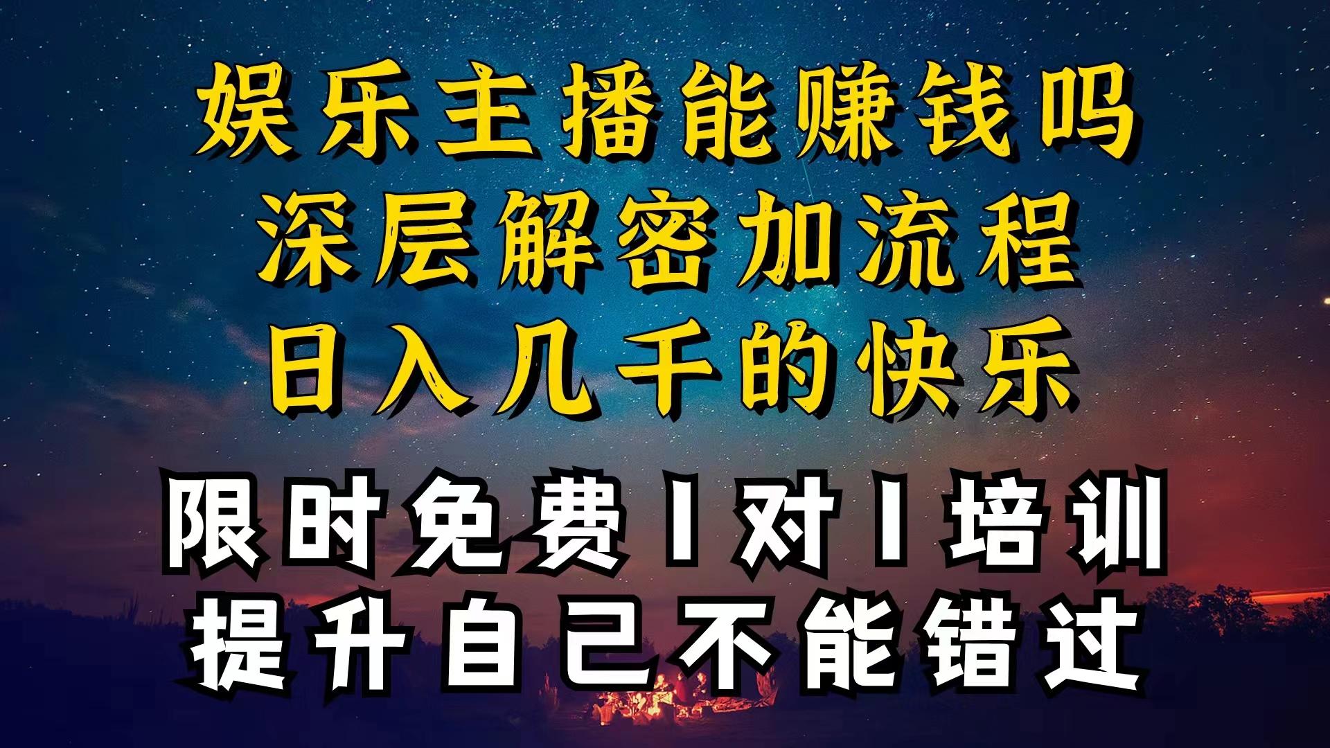现在做娱乐主播真的还能变现吗，个位数直播间一晚上变现纯利一万多，到...-shxbox省心宝盒