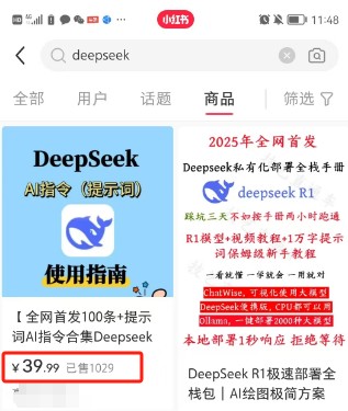 利用热门DeepSeek赚钱项目，多种变现方式小白也能盲赚3W+，就是用这个方法-shxbox省心宝盒