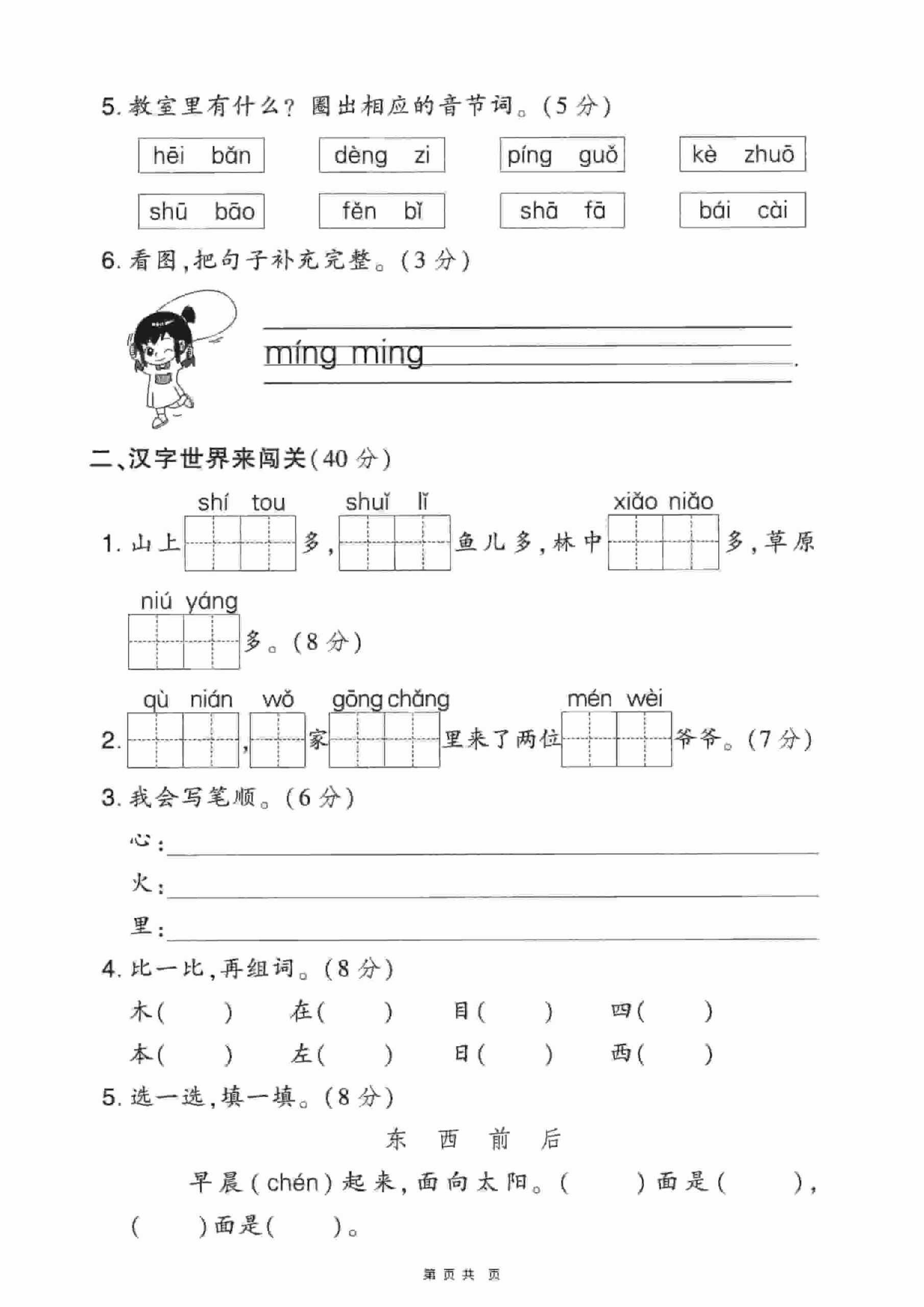 一年级上语文期末押题卷5套《部编版》-shxbox省心宝盒