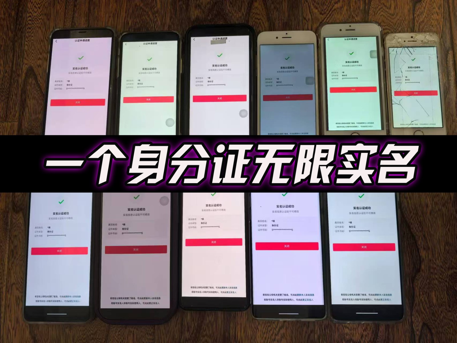 抖音无限实名技术2.0，一个身分证可以实名无数个抖音，几分钟一个自己看教程操作-shxbox省心宝盒