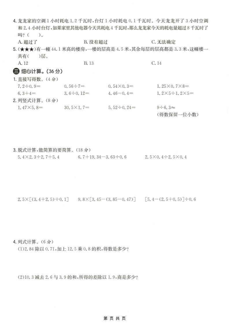 五年级上数学第五单元测试卷2《冀教版》-shxbox省心宝盒