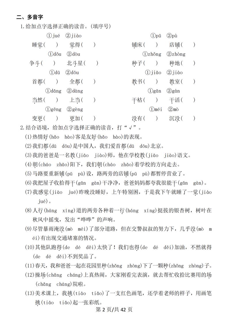 25秋二上语文期末常考七大重点题型专项训练（42页）-shxbox省心宝盒