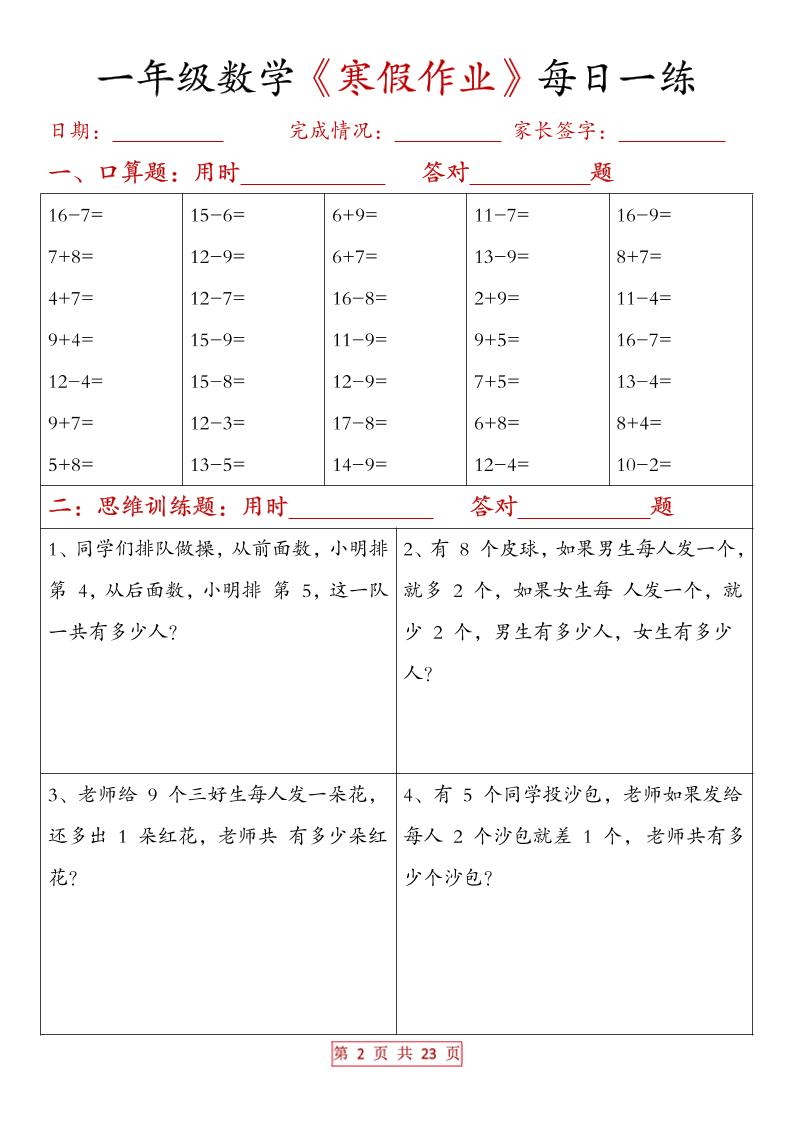 一年级上数学寒假作业每日一练（有答案）-shxbox省心宝盒