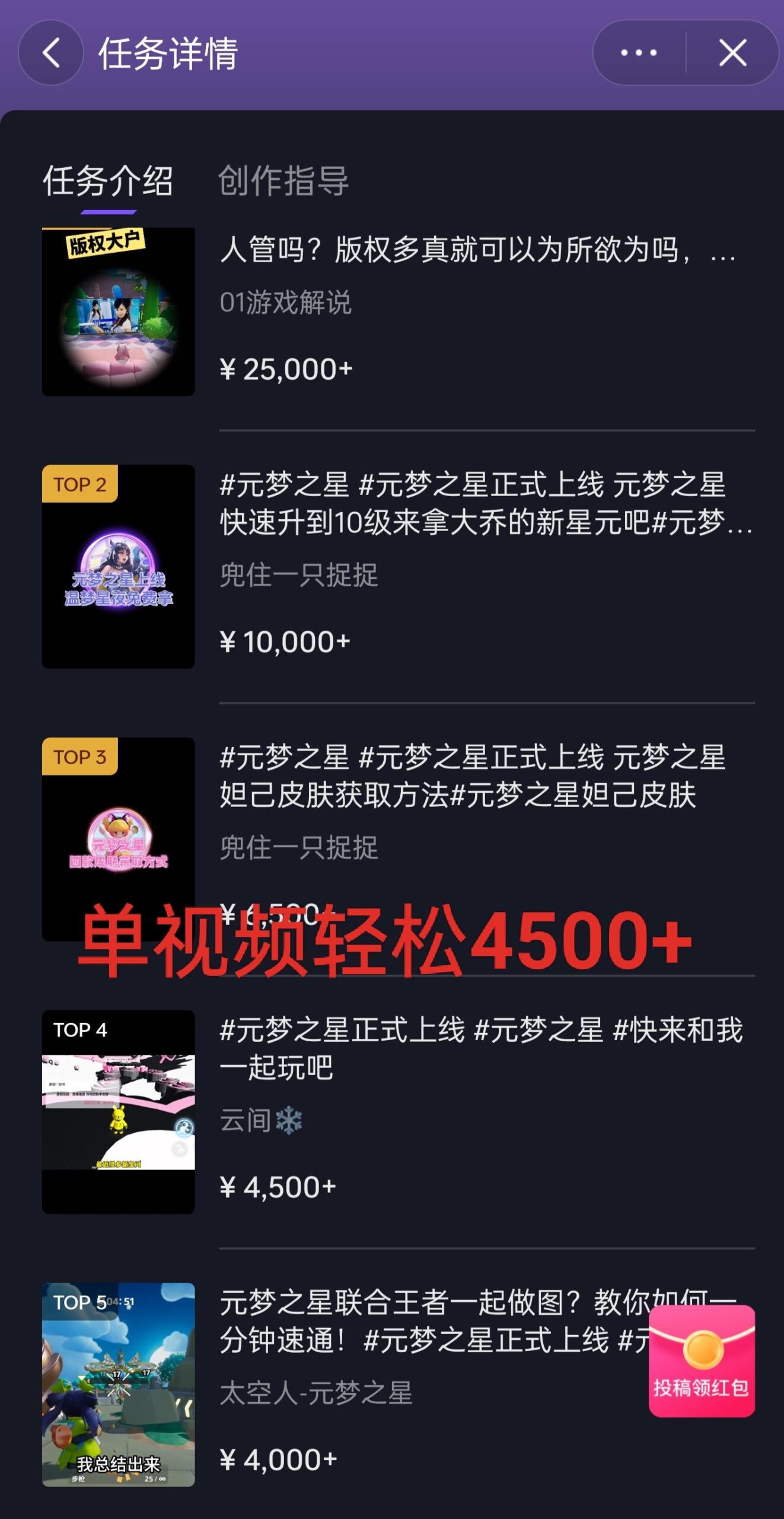 全网揭秘！腾讯手游元梦之星，十分钟顶尖教学，单视频变现4500+月入5位数-shxbox省心宝盒