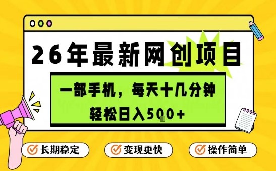 每天十几分钟，保底日入5张+，只需一部手机，26年强推项目【揭秘】-shxbox省心宝盒