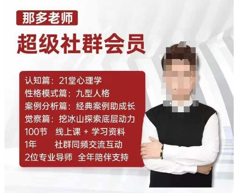那多老师超级社群会员：开启自我探索之路，提升内在力量-shxbox省心宝盒