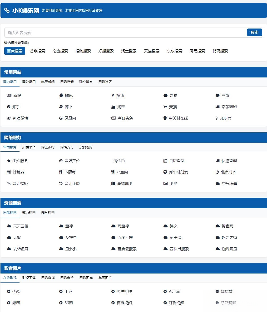 适合个人轻量化导航站模板自动适应HTML源码-shxbox省心宝盒