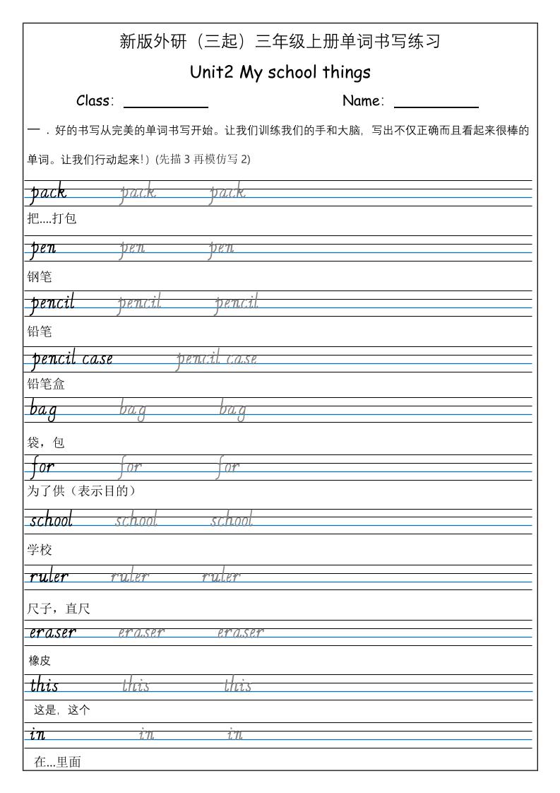 三上英语-（外研三起）Unit2Myschoolthings单词书写练习-shxbox省心宝盒