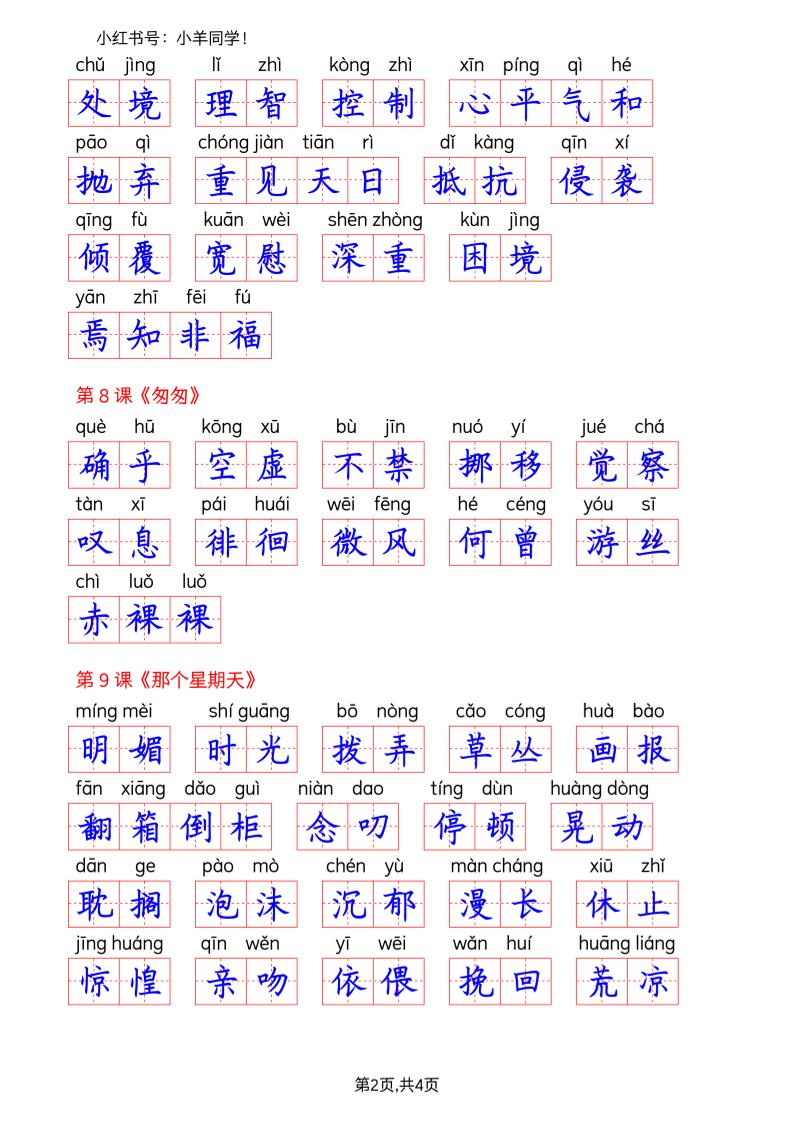 六下语文看拼音写词语--词语表(答案)-shxbox省心宝盒