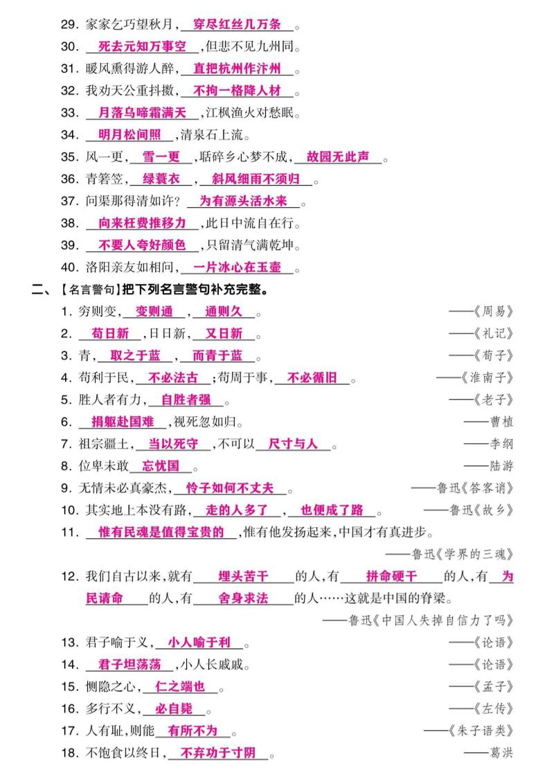 小升初语文【背诵与积累】六大考点集训-shxbox省心宝盒