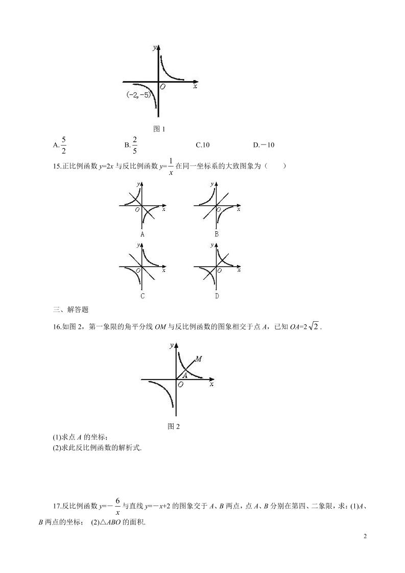 九年级上数学第六章综合练习2（北师大版）-shxbox省心宝盒
