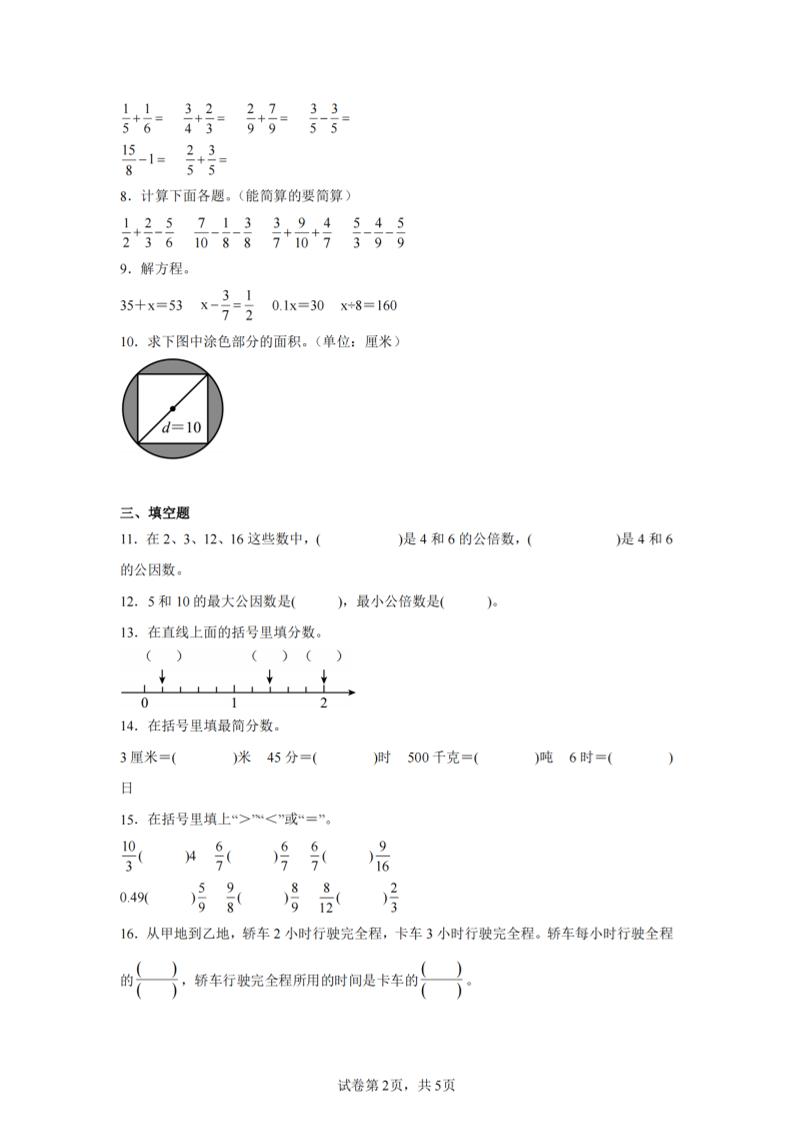 24-25五下苏教版数学期末试卷五（含答案18页）-shxbox省心宝盒