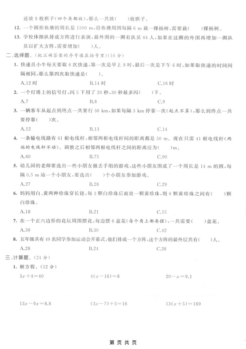 五年级上数学第七单元拔尖测试卷《人教版》-shxbox省心宝盒