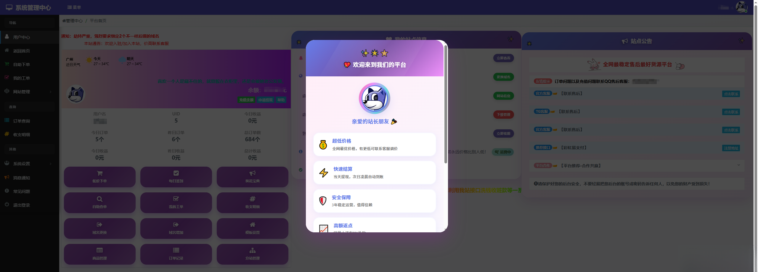 彩虹云商城花粥沉梦云商城用户后台美化版-shxbox省心宝盒