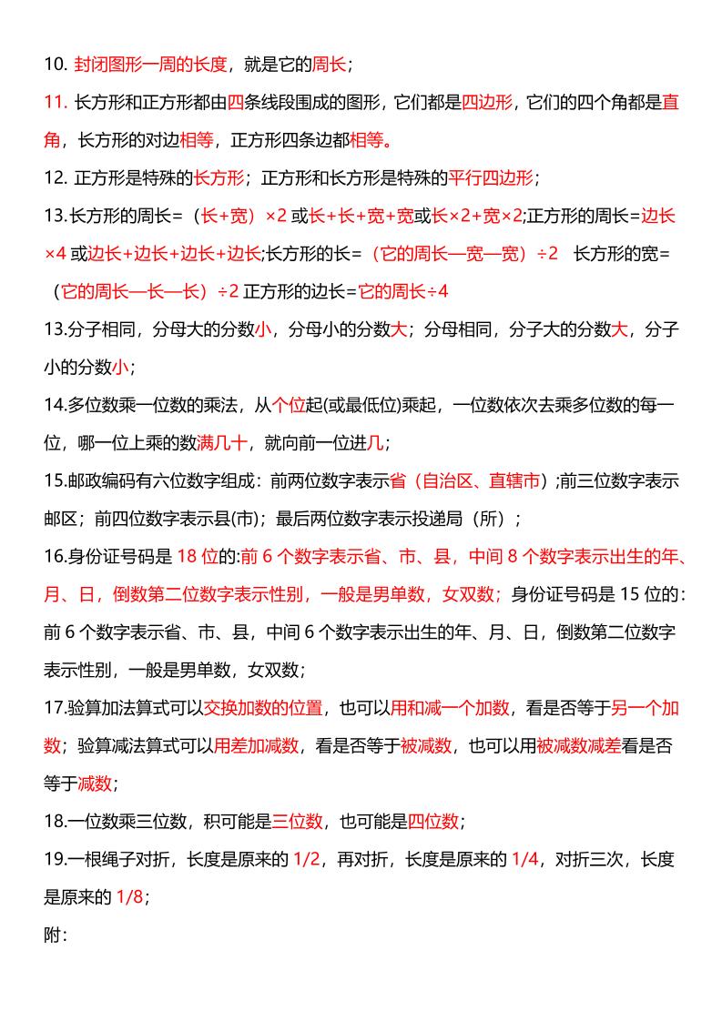 【2025秋新版】三年级数学上册必考考点总结+易错陷阱题！-shxbox省心宝盒