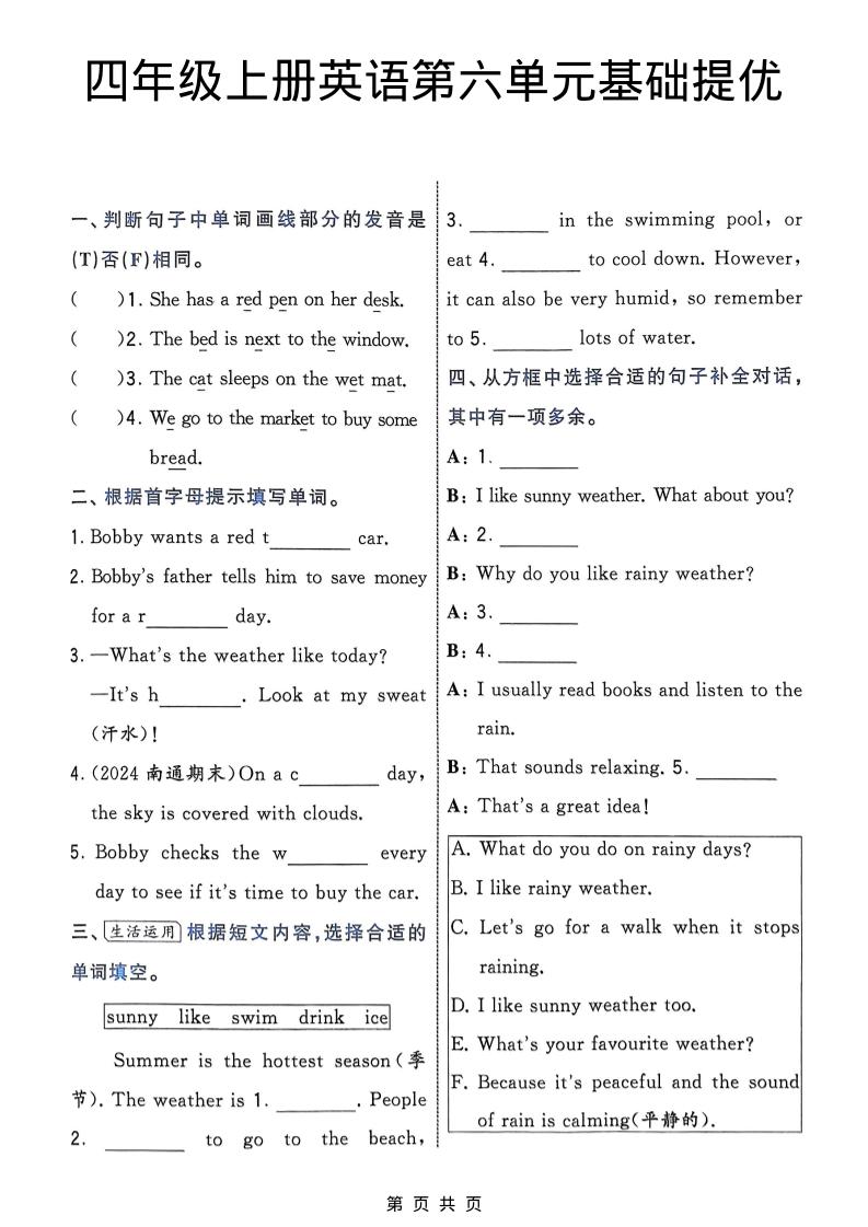 四年级上英语第六单元基础提优《译林版》-shxbox省心宝盒