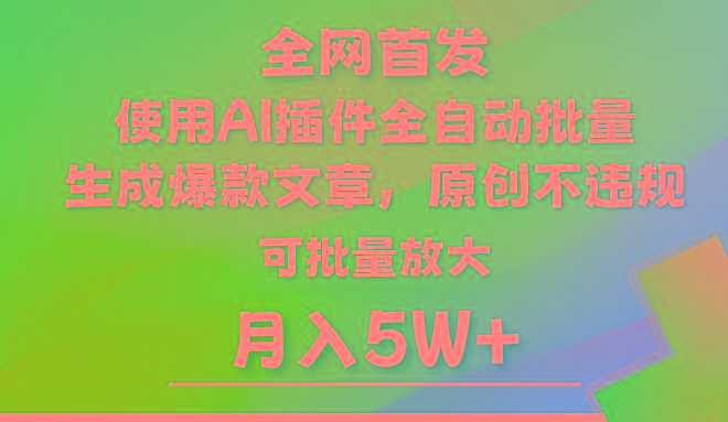 AI公众号流量主，利用AI插件 自动输出爆文，矩阵操作，月入5W+-shxbox省心宝盒