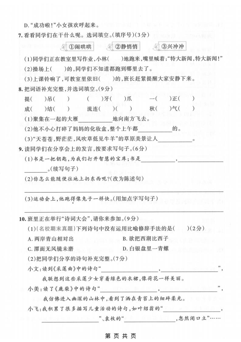 三年级上语文期末押题测试卷5-shxbox省心宝盒