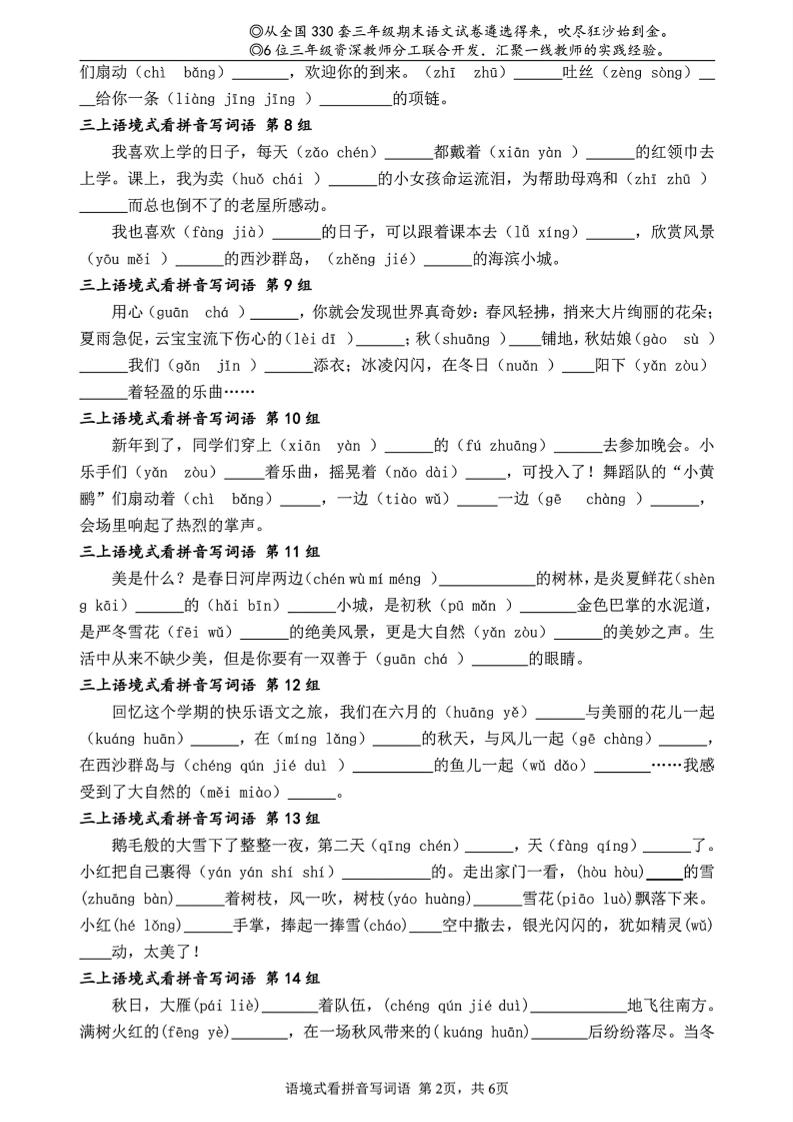 三上语文语境式看拼音写词语-shxbox省心宝盒