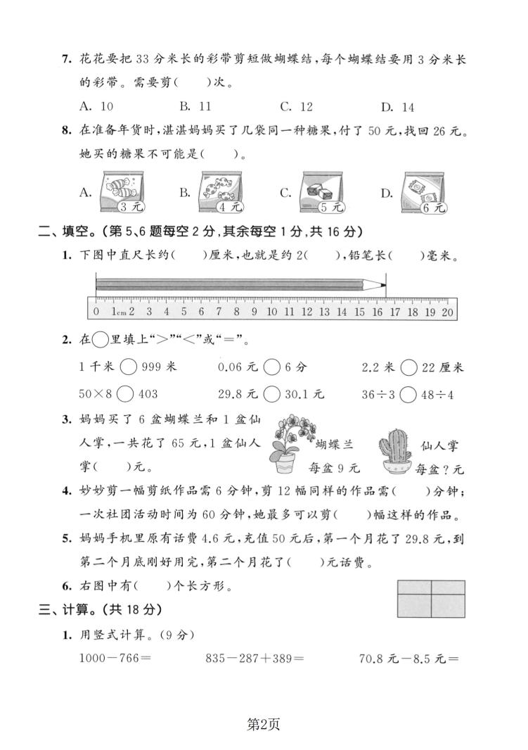 三年级上数学期末拔尖测试卷3《北师版》-shxbox省心宝盒