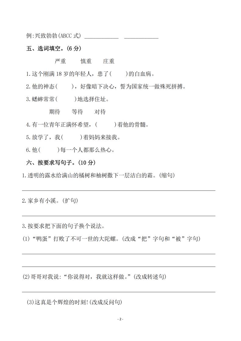 四年级上语文第六单元测试卷1-shxbox省心宝盒