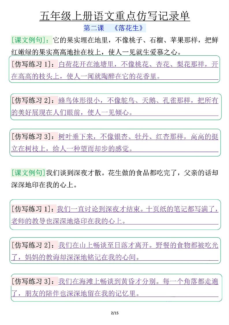 五年级上册语文重点仿写记录单（含答案30页）-shxbox省心宝盒